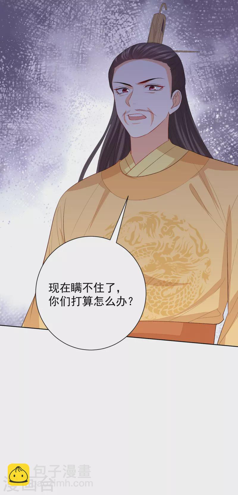 🍼毒医嫡女 第266话 互相帮助 第14页