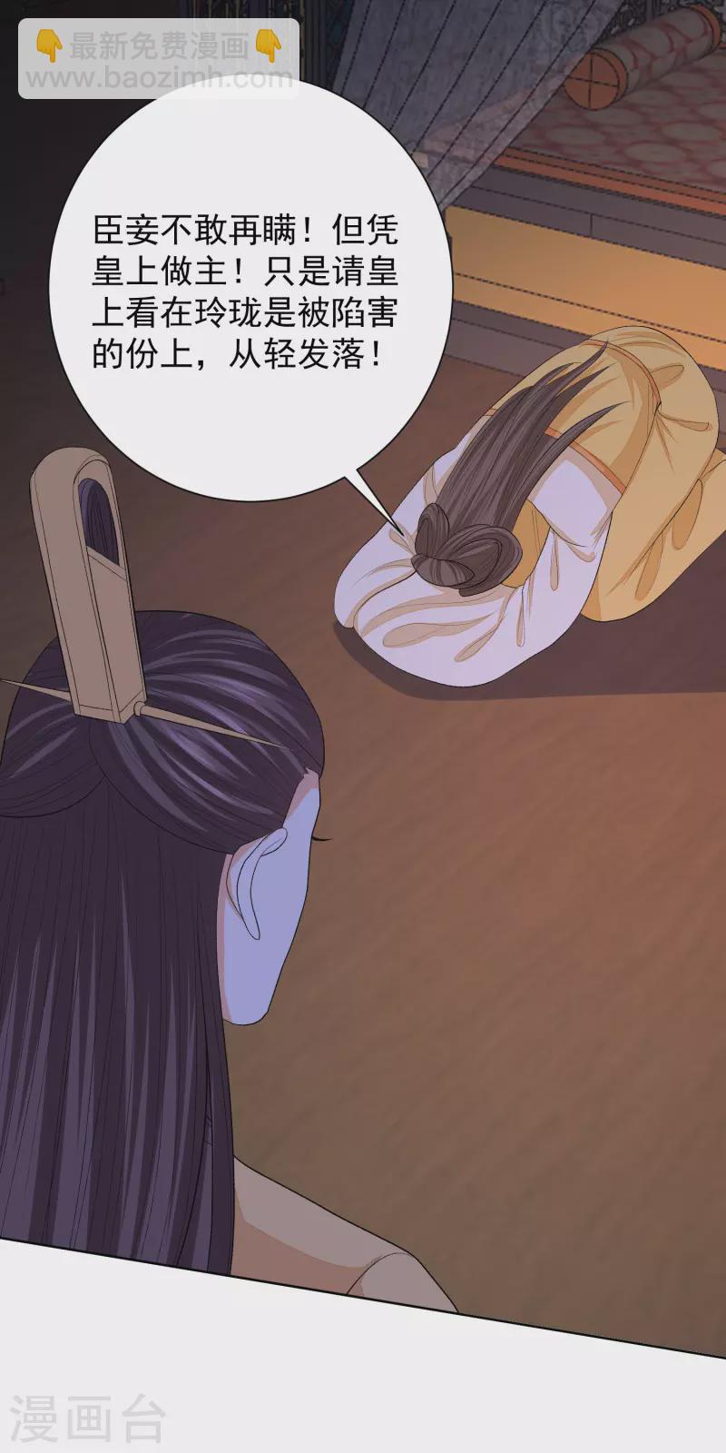 🍼毒医嫡女 第266话 互相帮助 第15页
