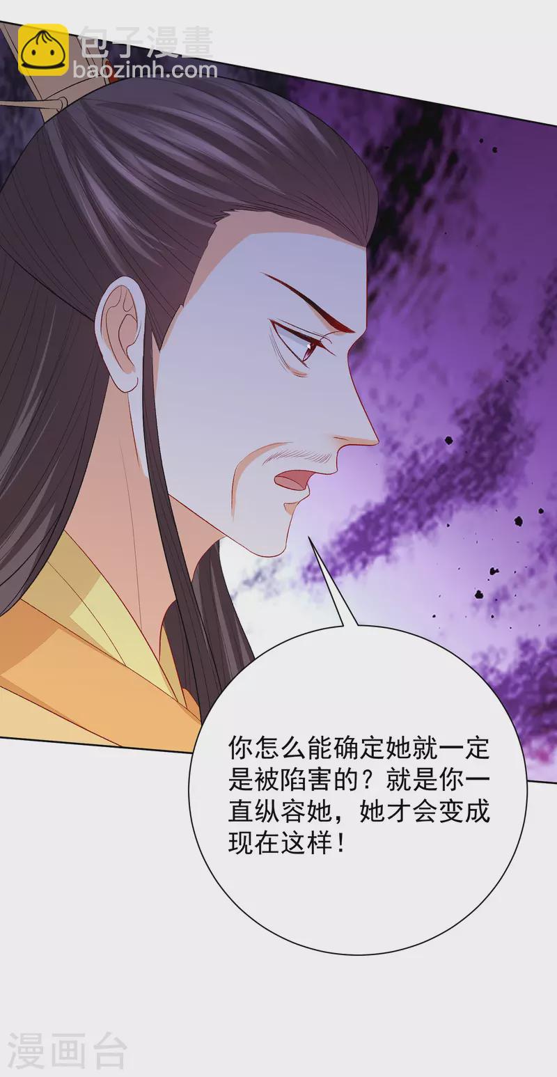 🍼毒医嫡女 第266话 互相帮助 第16页