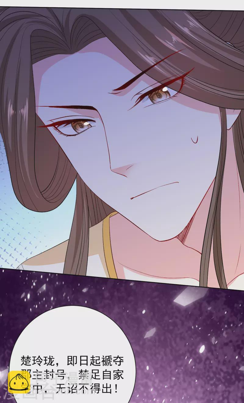 🍼毒医嫡女 第266话 互相帮助 第17页