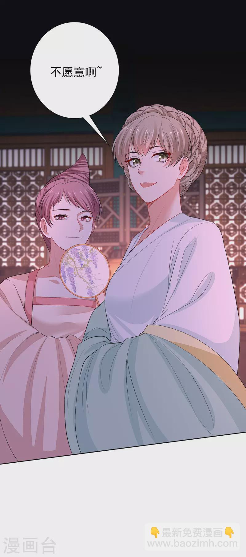 🍼毒医嫡女 第266话 互相帮助 第2页