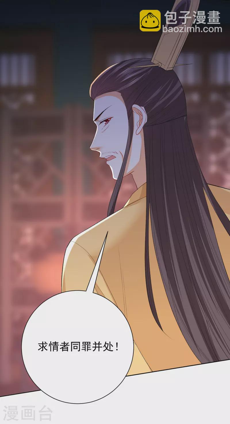 🍼毒医嫡女 第266话 互相帮助 第20页