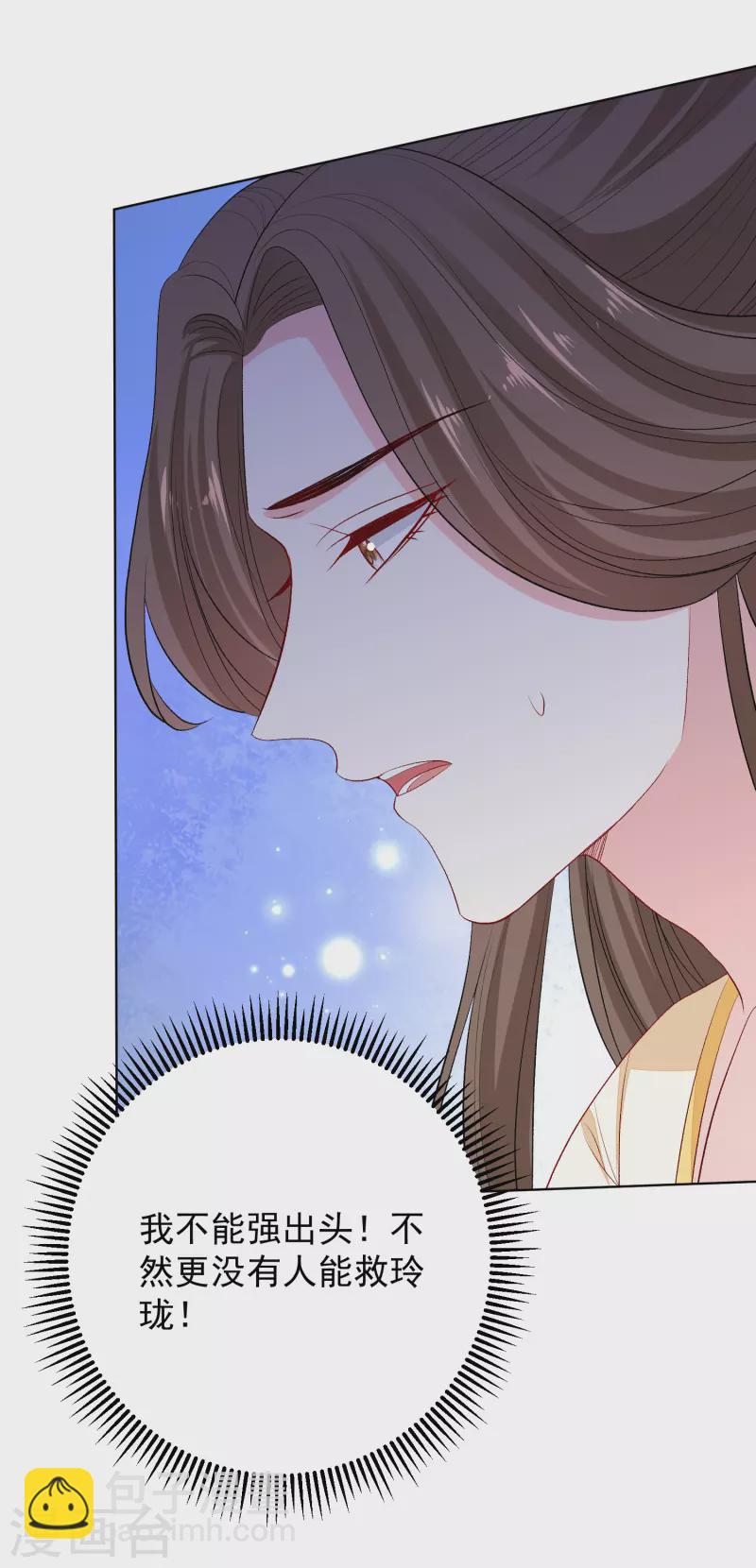 🍼毒医嫡女 第266话 互相帮助 第21页
