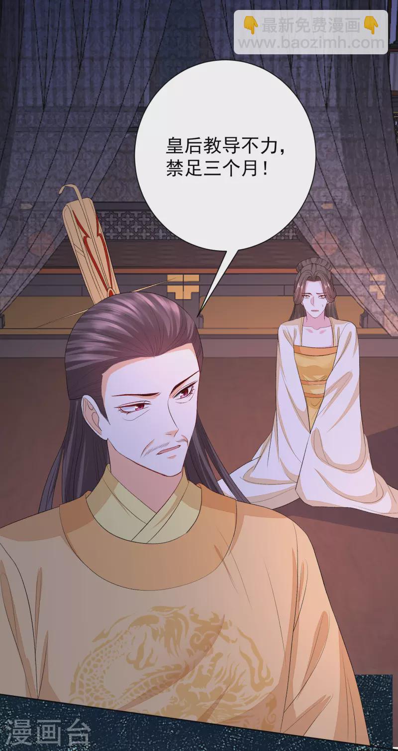 🍼毒医嫡女 第266话 互相帮助 第22页