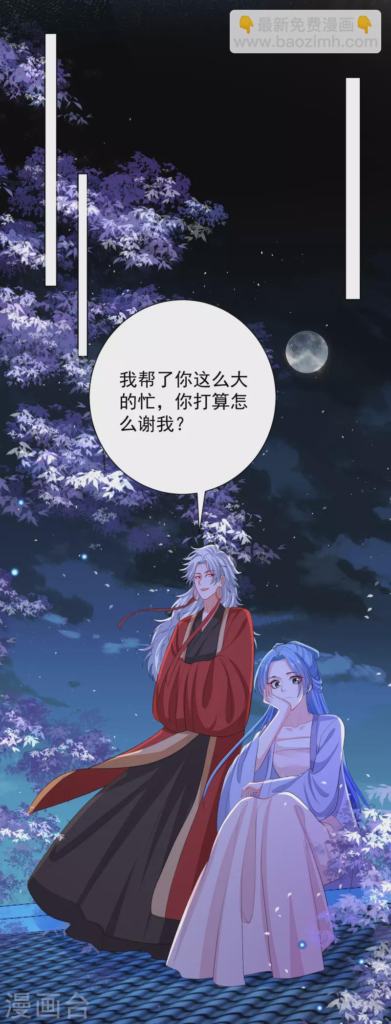 🍼毒医嫡女 第266话 互相帮助 第24页