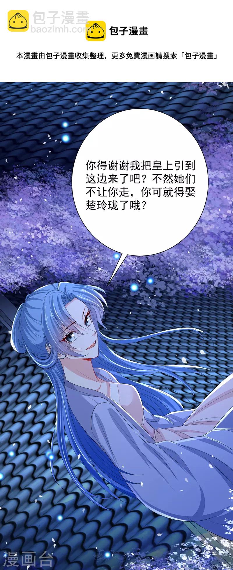 🍼毒医嫡女 第266话 互相帮助 第25页
