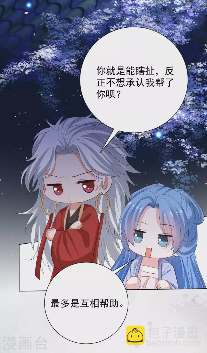 🍼毒医嫡女 第266话 互相帮助 第26页