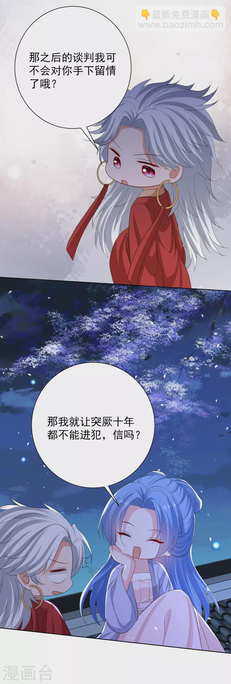 🍼毒医嫡女 第266话 互相帮助 第27页