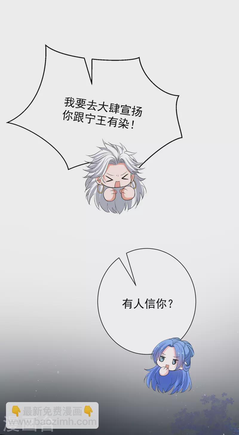 🍼毒医嫡女 第266话 互相帮助 第28页