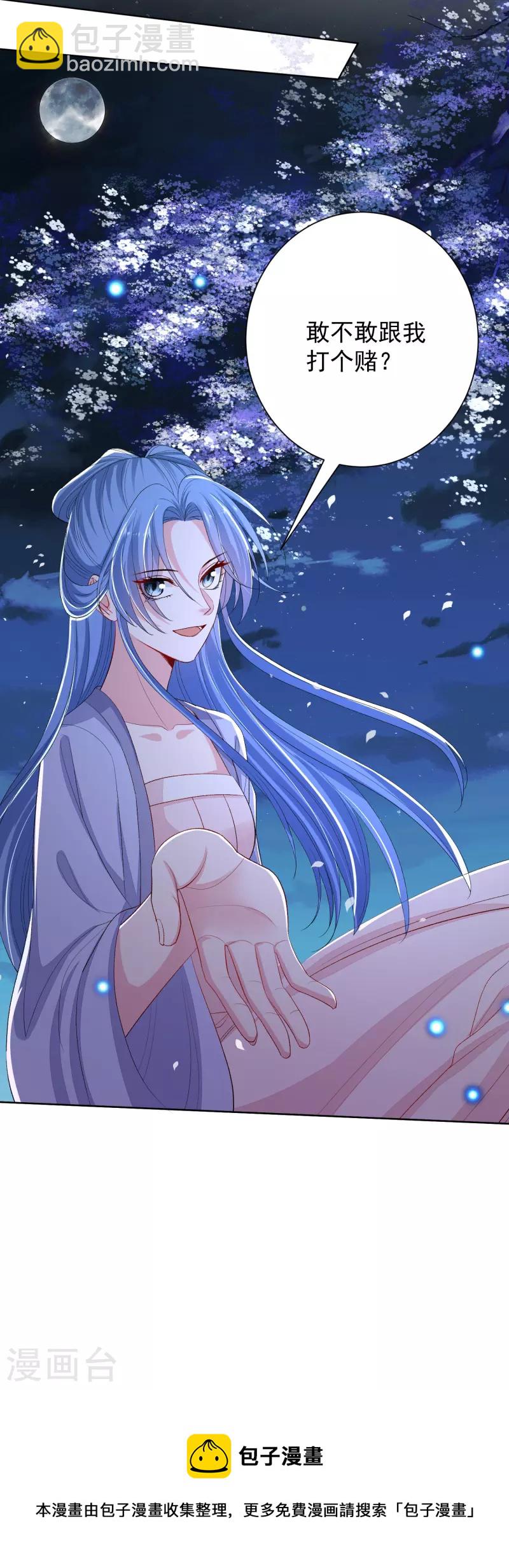 🍼毒医嫡女 第266话 互相帮助 第29页