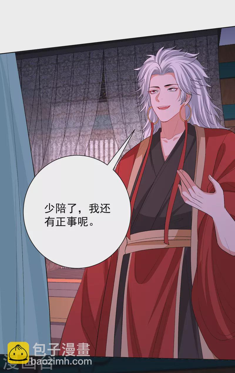 🍼毒医嫡女 第266话 互相帮助 第3页