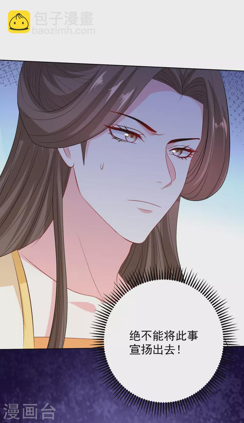 🍼毒医嫡女 第266话 互相帮助 第8页