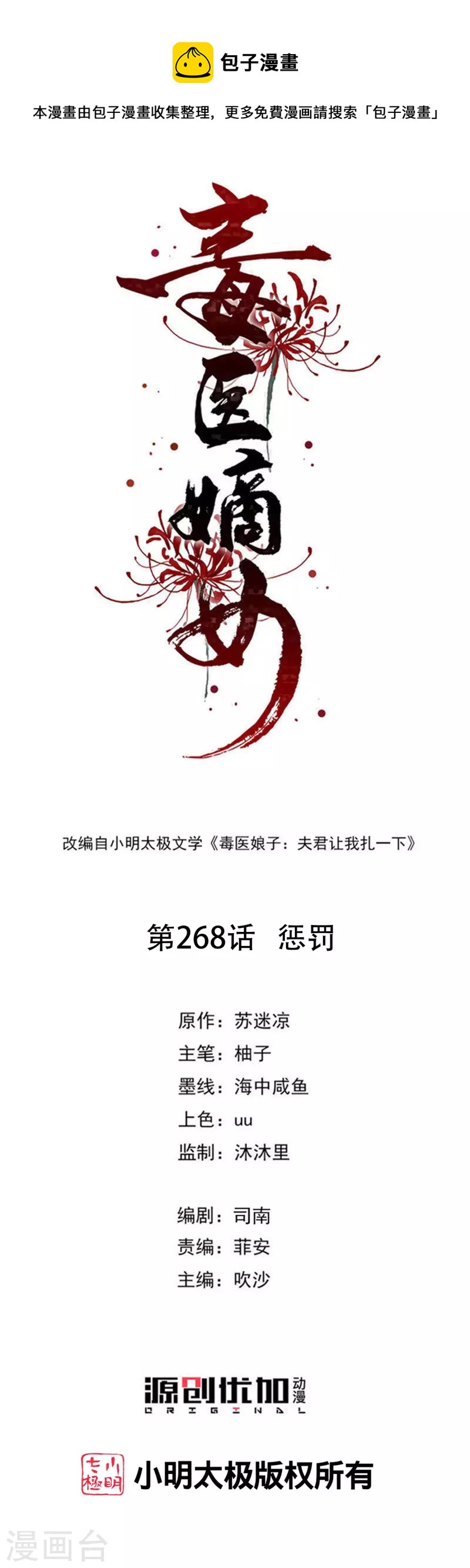 🍼毒医嫡女 第268话 惩罚 第1页