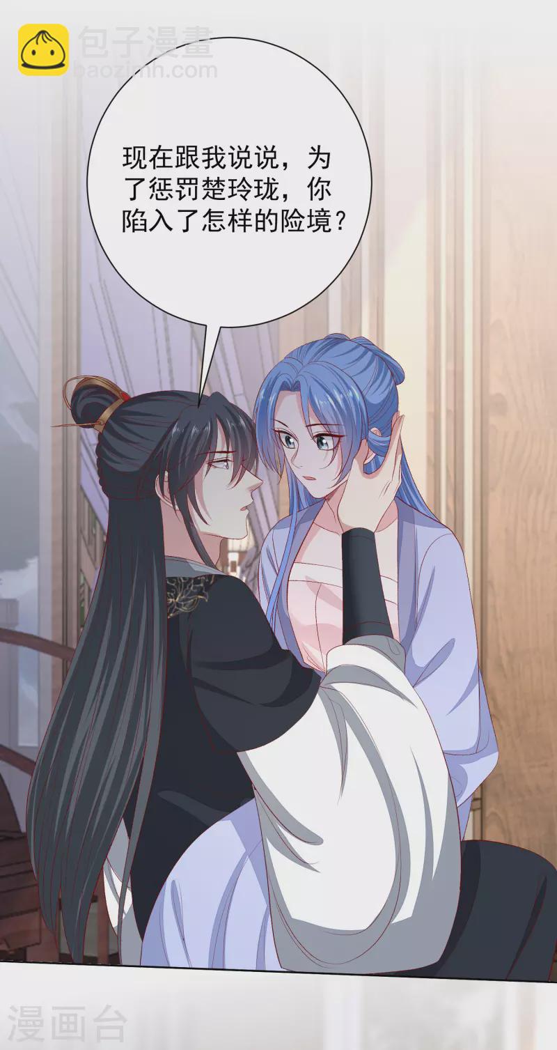 🍼毒医嫡女 第268话 惩罚 第11页