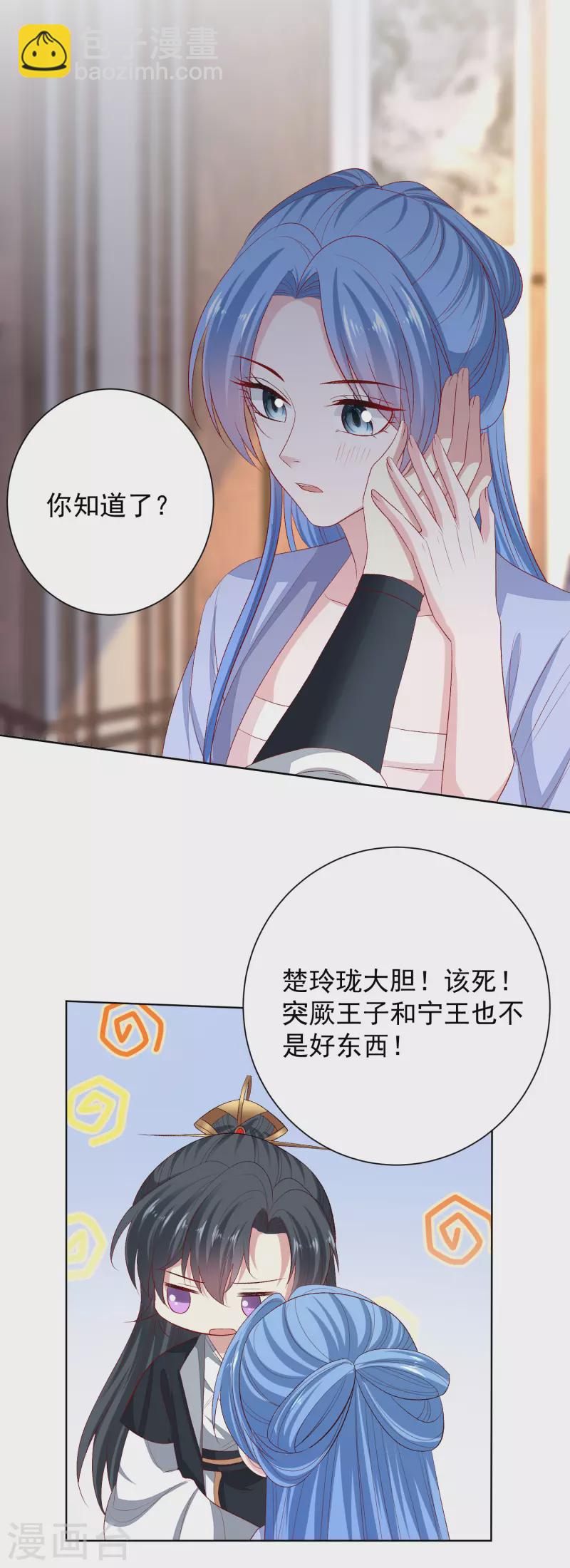 🍼毒医嫡女 第268话 惩罚 第12页