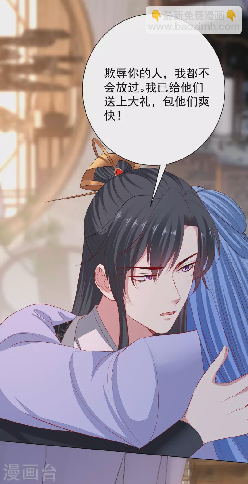 🍼毒医嫡女 第268话 惩罚 第15页