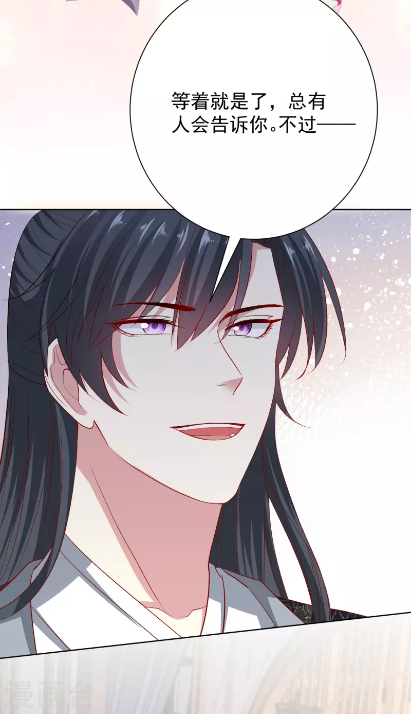 🍼毒医嫡女 第268话 惩罚 第17页