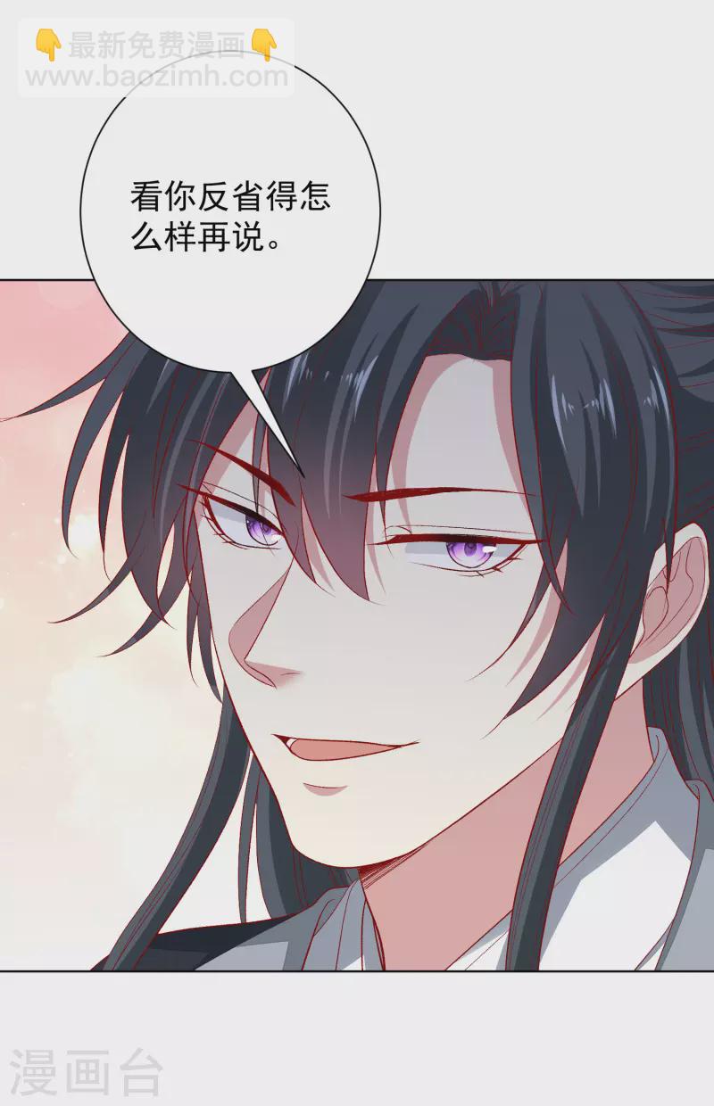 🍼毒医嫡女 第268话 惩罚 第20页