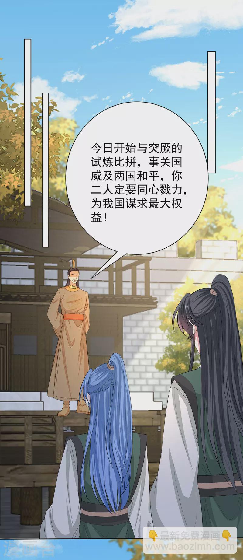 🍼毒医嫡女 第268话 惩罚 第21页