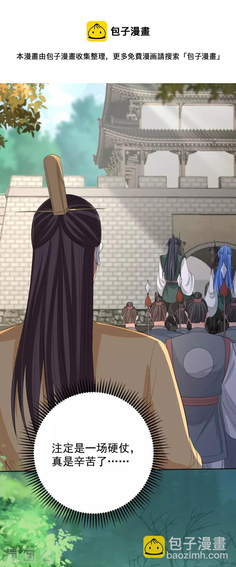 🍼毒医嫡女 第268话 惩罚 第23页