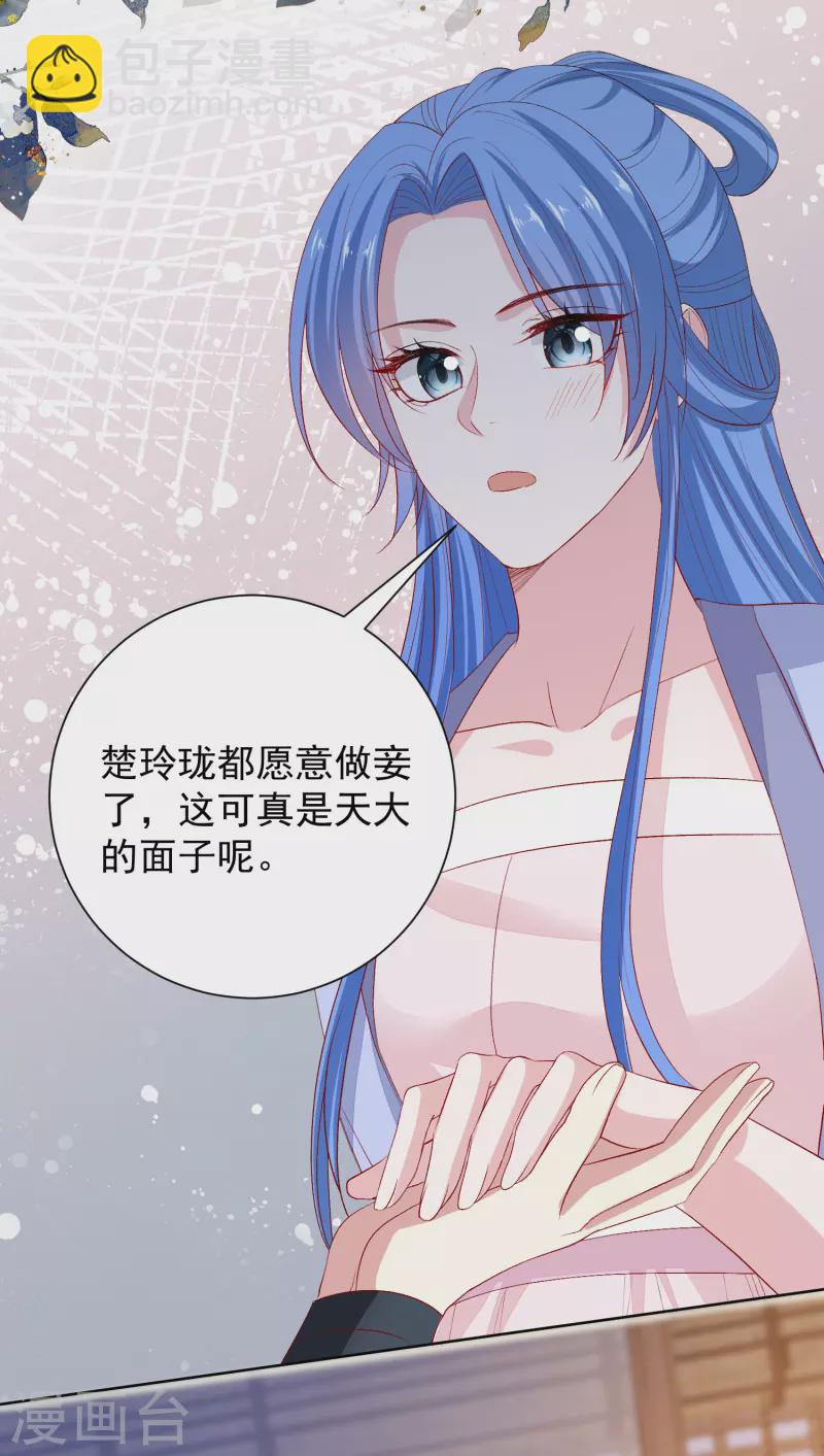 🍼毒医嫡女 第268话 惩罚 第3页