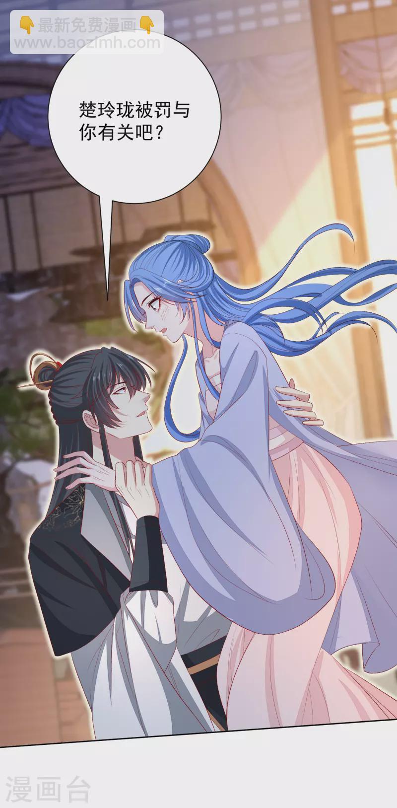 🍼毒医嫡女 第268话 惩罚 第4页