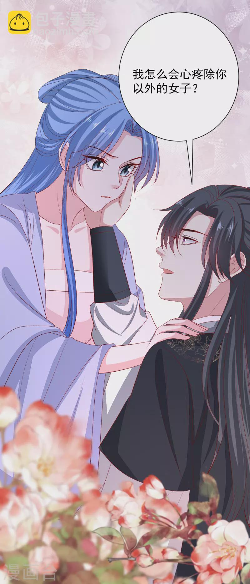 🍼毒医嫡女 第268话 惩罚 第7页