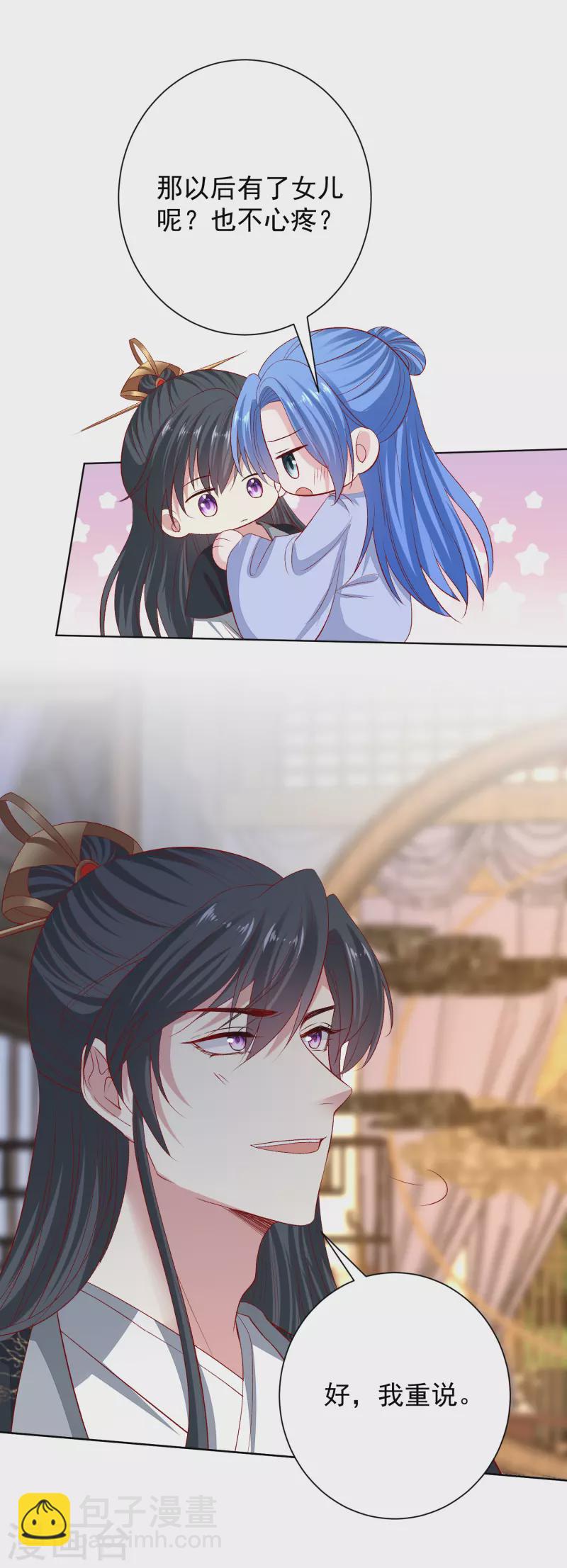 🍼毒医嫡女 第268话 惩罚 第8页