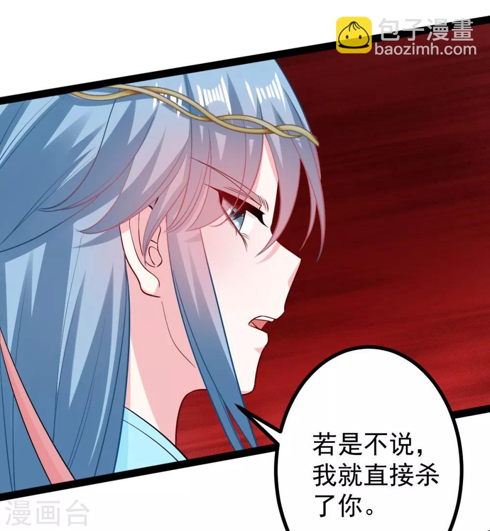 🍼毒医嫡女 第28话 逆我者亡？！ 第13页