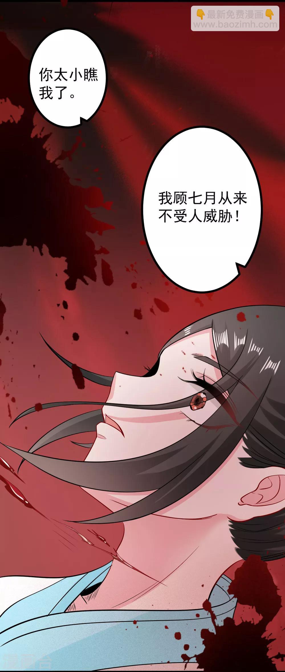 🍼毒医嫡女 第28话 逆我者亡？！ 第17页