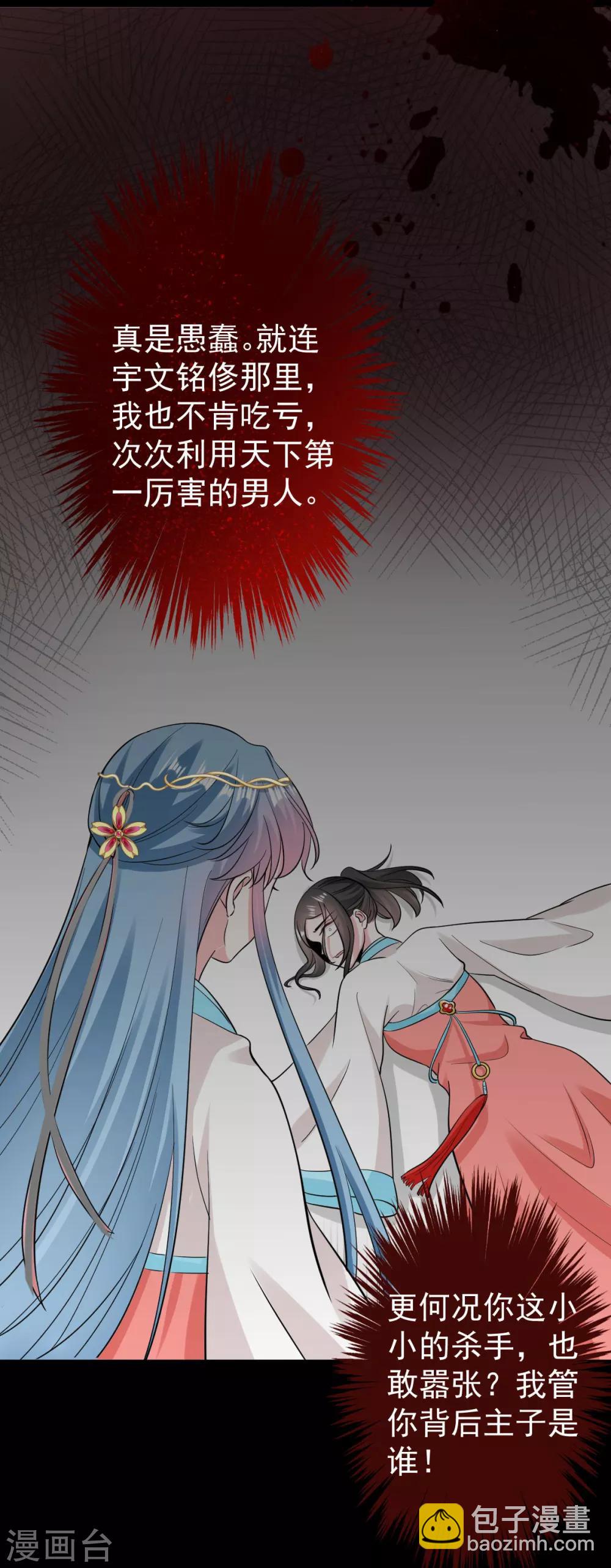 🍼毒医嫡女 第28话 逆我者亡？！ 第18页
