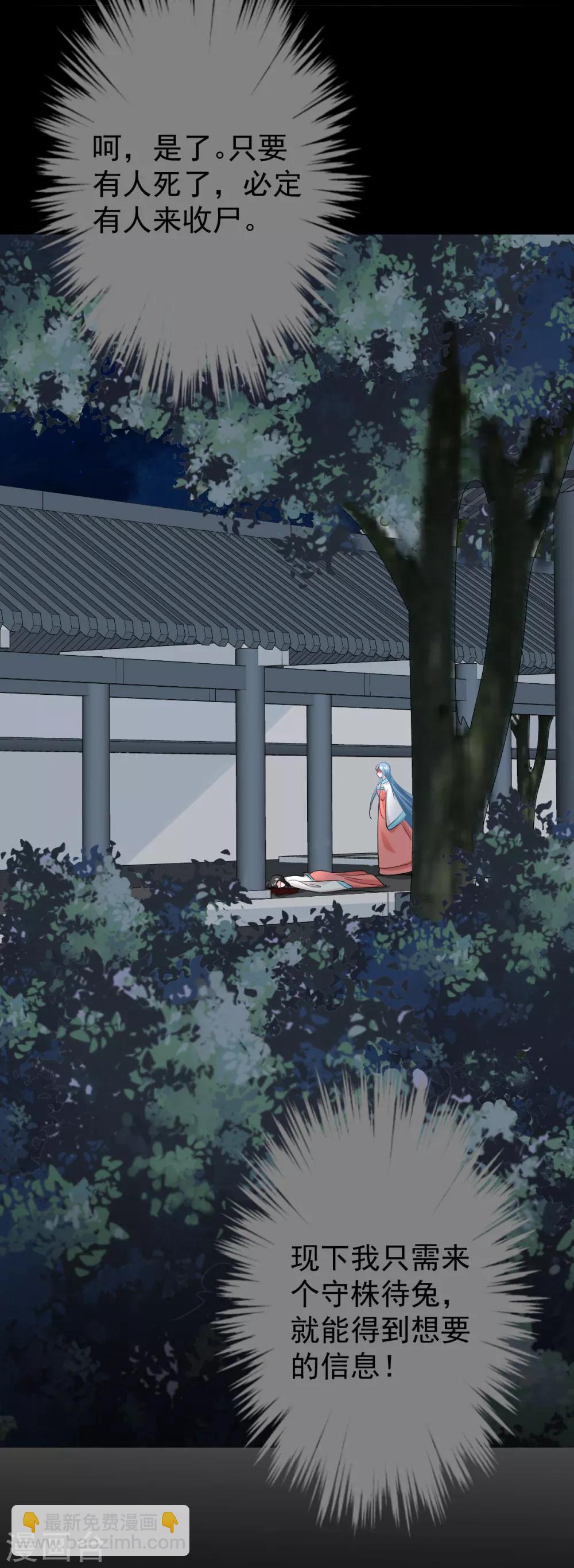 🍼毒医嫡女 第28话 逆我者亡？！ 第22页