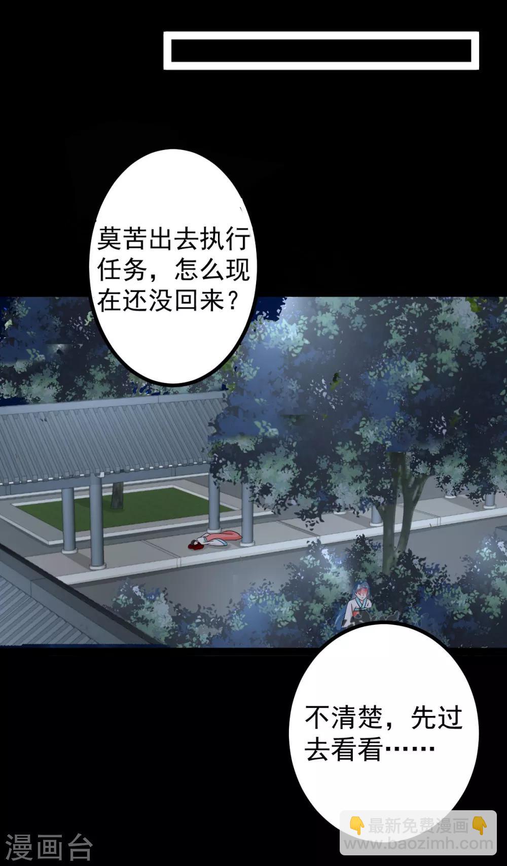 🍼毒医嫡女 第28话 逆我者亡？！ 第24页