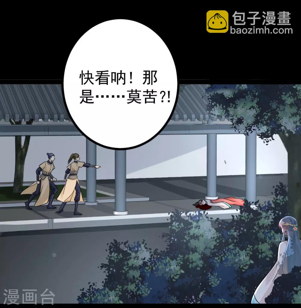 🍼毒医嫡女 第28话 逆我者亡？！ 第25页