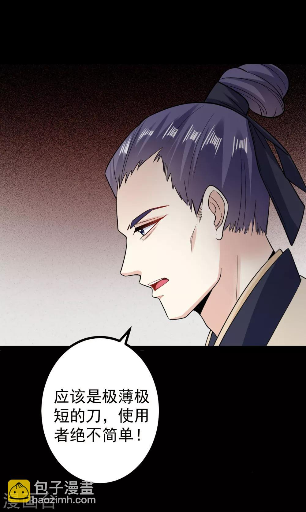 🍼毒医嫡女 第28话 逆我者亡？！ 第28页