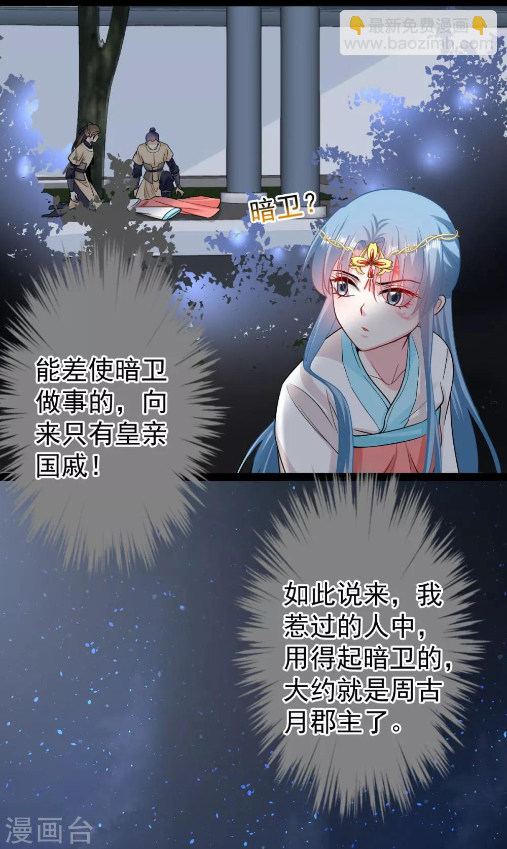 🍼毒医嫡女 第28话 逆我者亡？！ 第29页