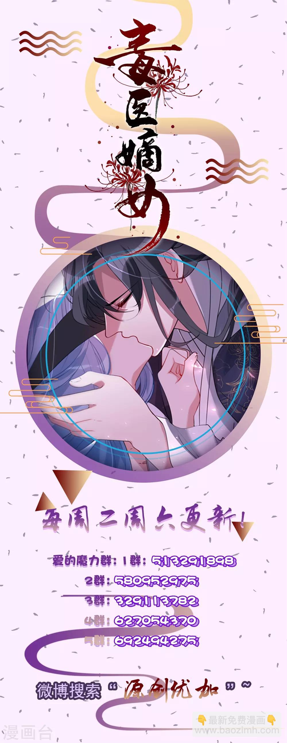 🍼毒医嫡女 第28话 逆我者亡？！ 第34页