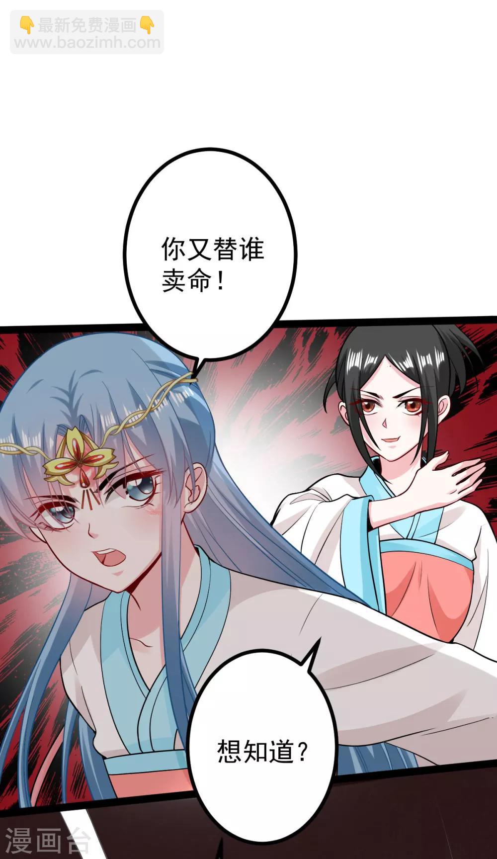 🍼毒医嫡女 第28话 逆我者亡？！ 第9页