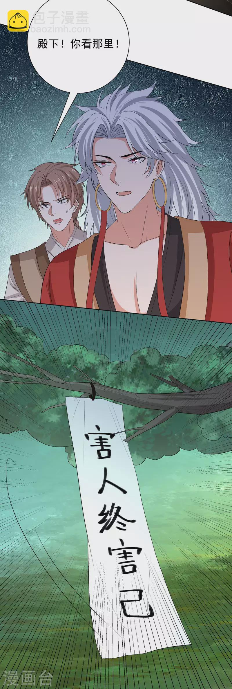 🍼毒医嫡女 第270话 腾空 第13页