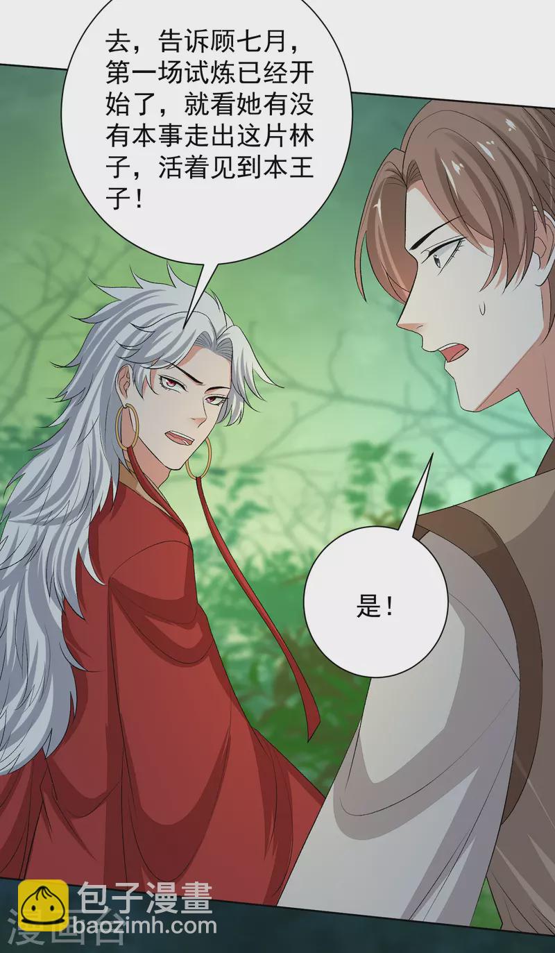 🍼毒医嫡女 第270话 腾空 第15页
