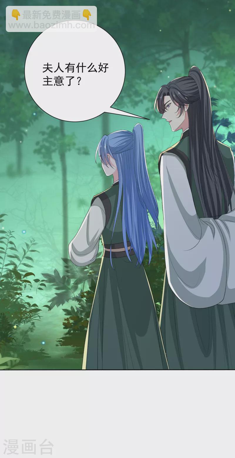 🍼毒医嫡女 第270话 腾空 第18页