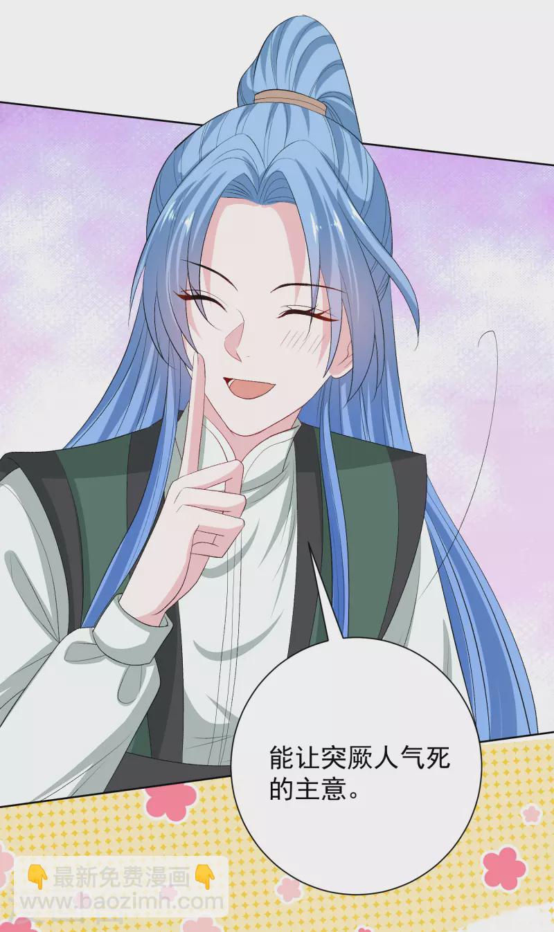 🍼毒医嫡女 第270话 腾空 第19页