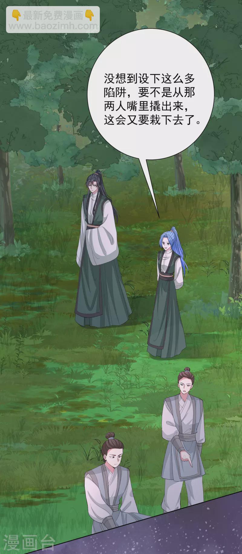 🍼毒医嫡女 第270话 腾空 第2页