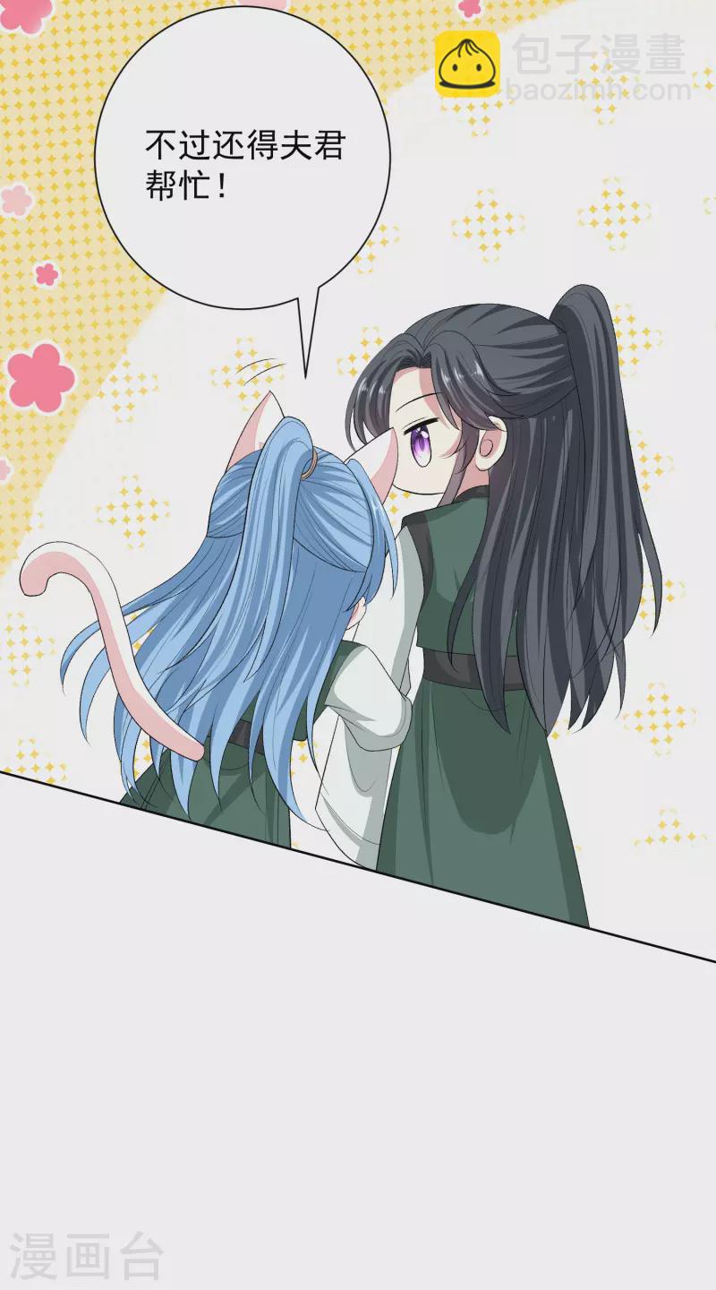 🍼毒医嫡女 第270话 腾空 第20页