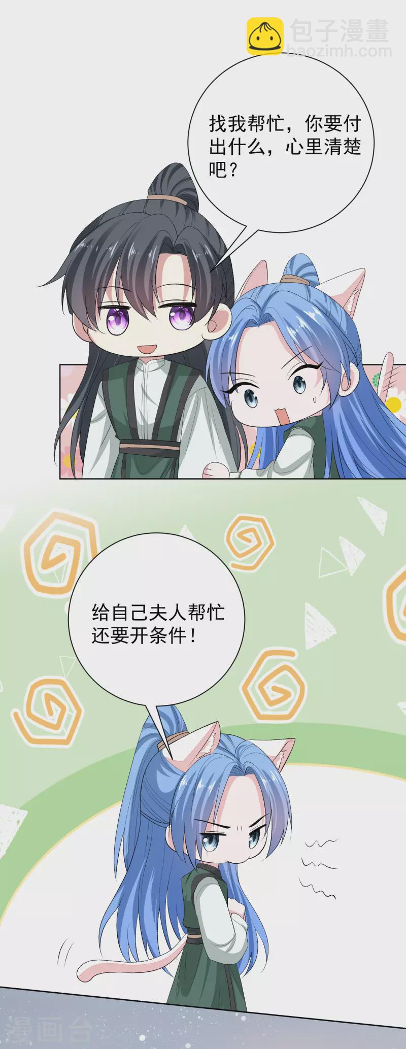 🍼毒医嫡女 第270话 腾空 第21页
