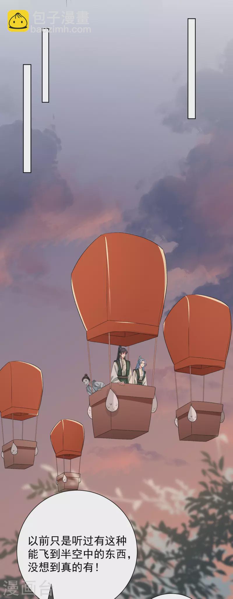 🍼毒医嫡女 第270话 腾空 第24页