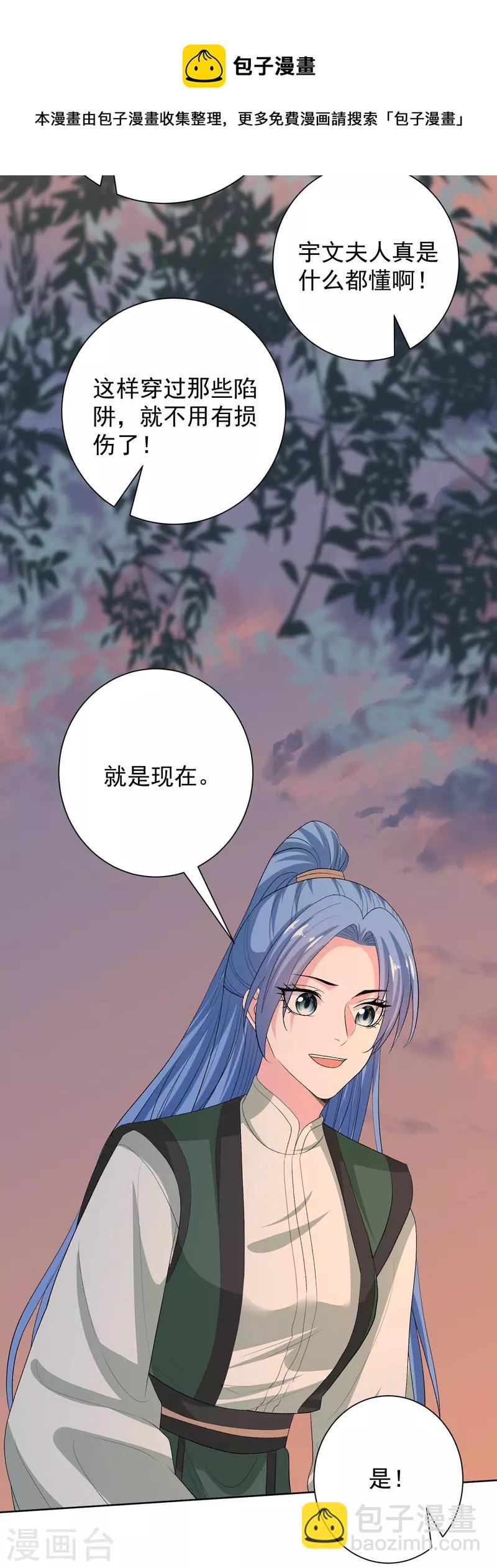 🍼毒医嫡女 第270话 腾空 第25页
