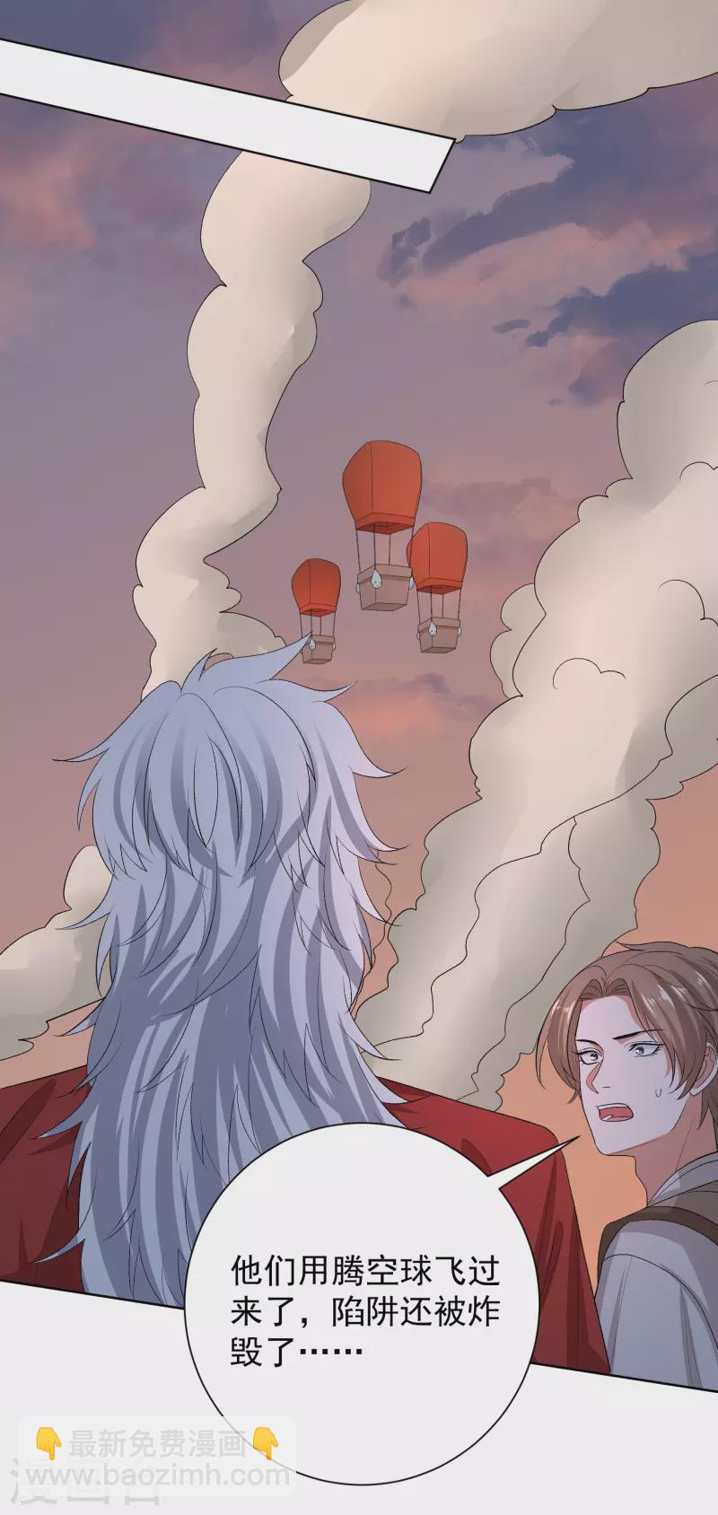🍼毒医嫡女 第270话 腾空 第28页
