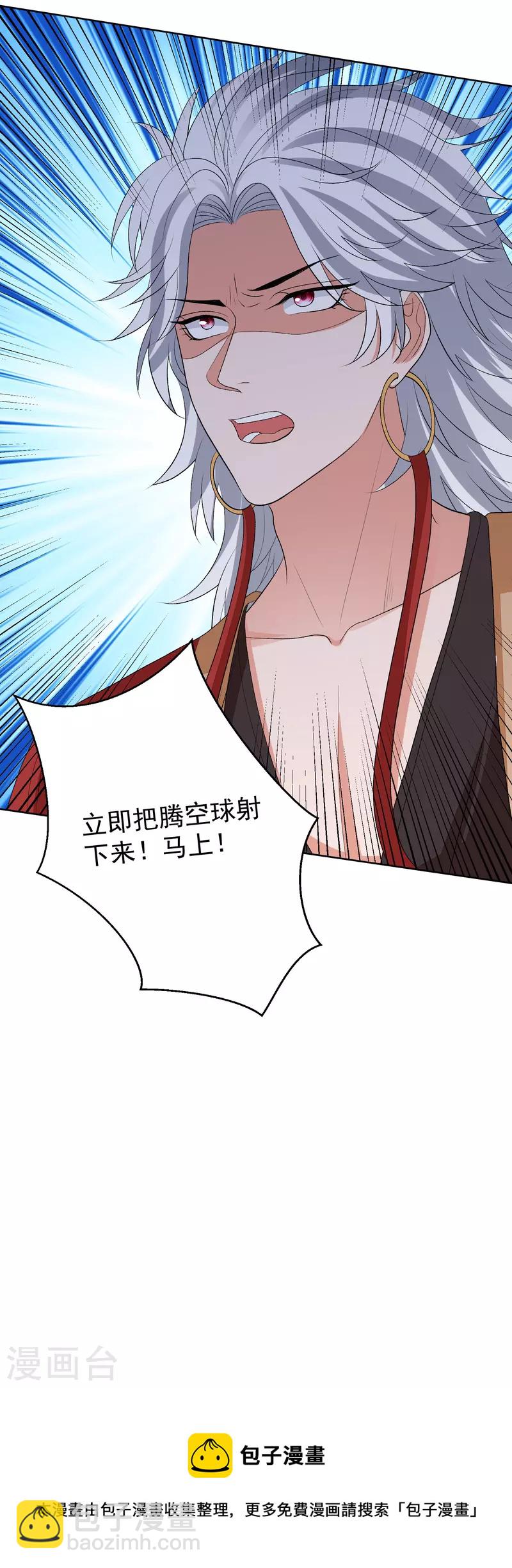 🍼毒医嫡女 第270话 腾空 第29页