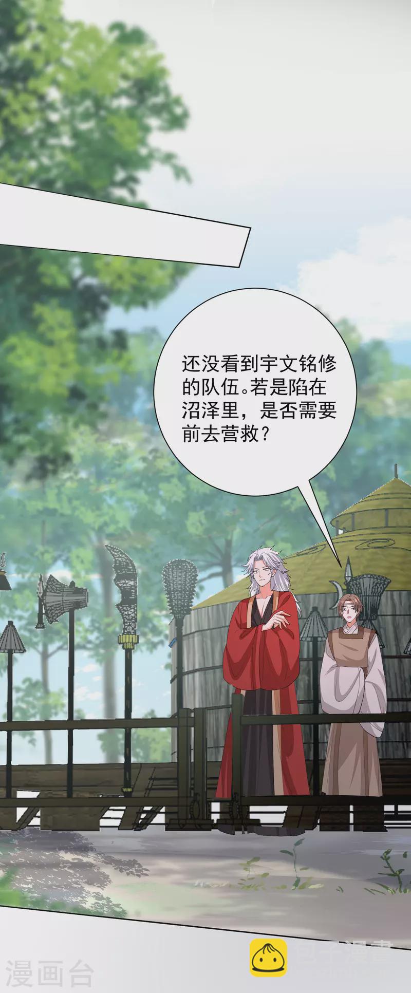 🍼毒医嫡女 第270话 腾空 第4页